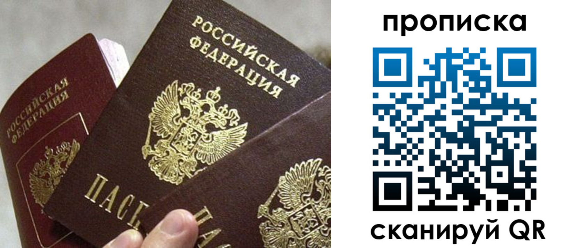 прописка 2025 в Кудрово